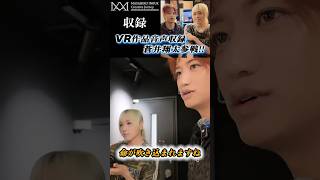 【収録】蒼井翔太さんにVR作品の音声収録!!井上正大が演じる主人公レシアの幼少期時代を演じていただきました【メイキング】ショート版