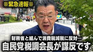 【財務省＆小野寺五典】※緊急速報※ 高市総理の意向を無視して消費税減税と税額控除をやらせないよう画策。国民会議の実務者会議が大迷走（須田慎一郎のただいま取材中）