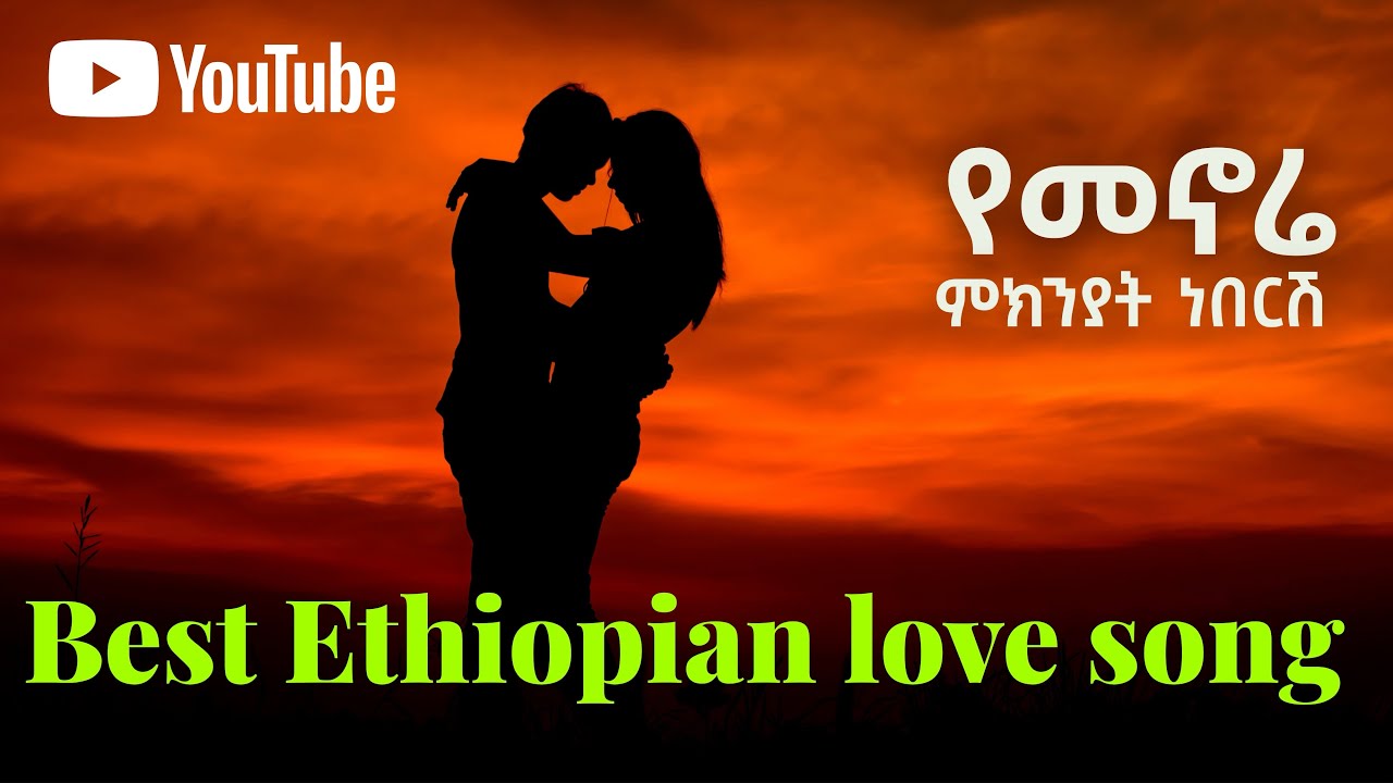 Best Ethiopian Love Music 2025 🔥 | New Amharic Songs | Ethiopian Music #EthiopianMusic #AmharicMusic