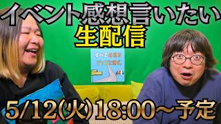 「PodcastWeekend」の感想言ったりする雑談生配信