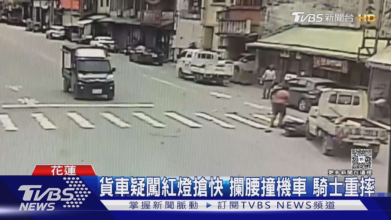 影音/花蓮貨車疑闖紅燈攔腰撞機車 騎士「空中翻一圈」重摔骨折