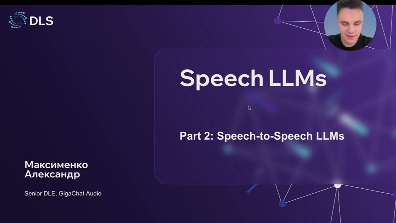 Лекция. Speech LLMs part 2