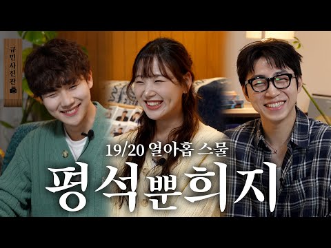 [SUB] 19세에 만나 성인이 되자마자 러브 하우스에 넣어버리는 연프ㅣ19/20 평석 희지 @pyeongji_couple