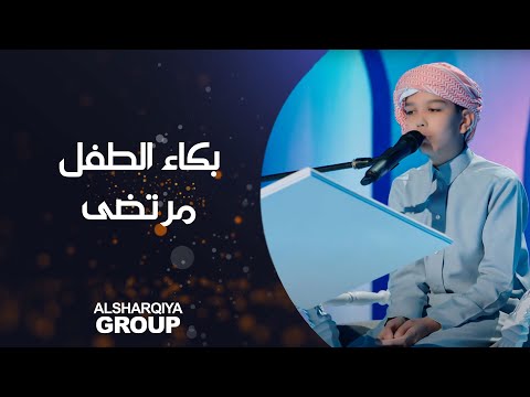 شاهد بالفيديو.. الطفل مرتضى يخرج باكياً بعد خسارته في مسابقة قارئ الرافدين