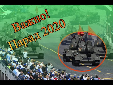 Парад Победы 2020. Мнение