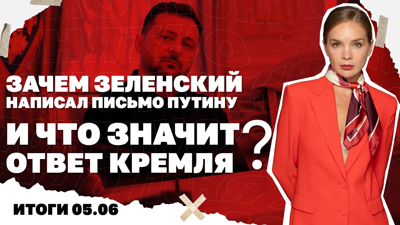 Удар ВСУ по сухогрузам в Азовском море, письмо Зеленского Путину и что значи?