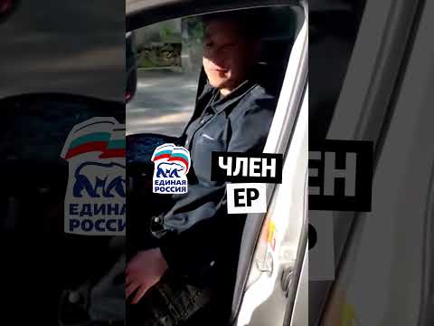 Экс-депутат "Единой России" задержан после проникновения в автомобиль! #shorts #россия