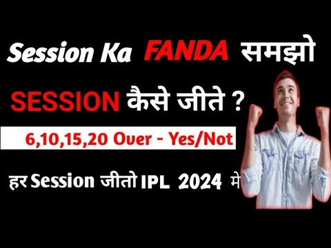 CRICKET ME SESSION KAISE JEETE | IPL 2023 ME SESSION KAISE JEETE | SESSION BETTING TIPS