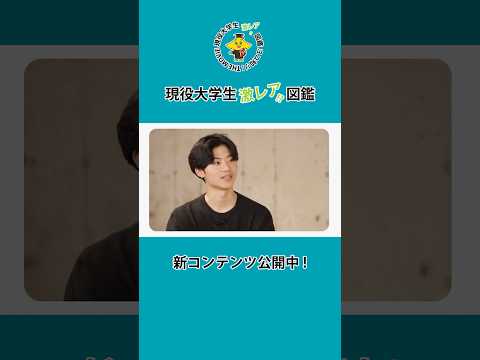 【現役大学生激レア!? 図鑑】#1 衝撃！カエルを愛しすぎた末に... #横浜市立大学 #大学生 #激レア #ヨコイチ
