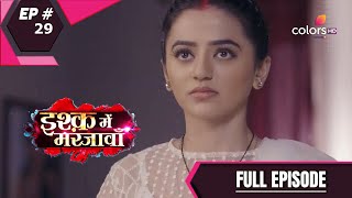 Ishq Mein Marjawan S2 | इश्क़ में मरजावाँ | Episode 29 | 15 August 2020