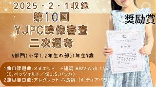 Download lagu 2025年第10回YJPC映像審査・二次選考【奨励賞】メヌエット、ト短調 BWV Anh.115\アレグレット ハ長調 mp3 Download lagu 2025年第10回YJPC映像審査・二次選考【奨励賞】メヌエット、ト短調 BWV Anh.115\アレグレット ハ長調 mp3