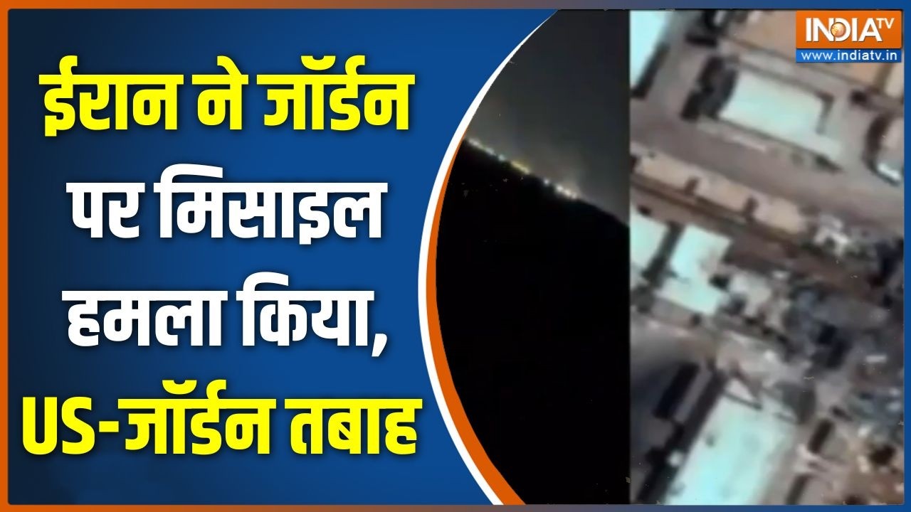 Iran US War Update: ईरान ने जॉर्डन पर मिसाइल हमला किया | Iran US War Update | Trump 
