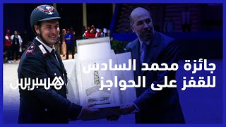 الإيطالي إيمانويل كوديانو يتوج بجائزة محمد السادس للقفر على الحواجز في معرض الفرس بالجديدة thumbnail