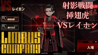 【プレイ動画】バス旅Part809【Limbus Company】
