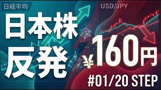 【日経反発の罠】160円台の定着と日銀の焦り／370兆円投資を阻むコスト高騰の正体#日本株 #日経平均 #株式投資 #円安 #日銀 #マクロ経済