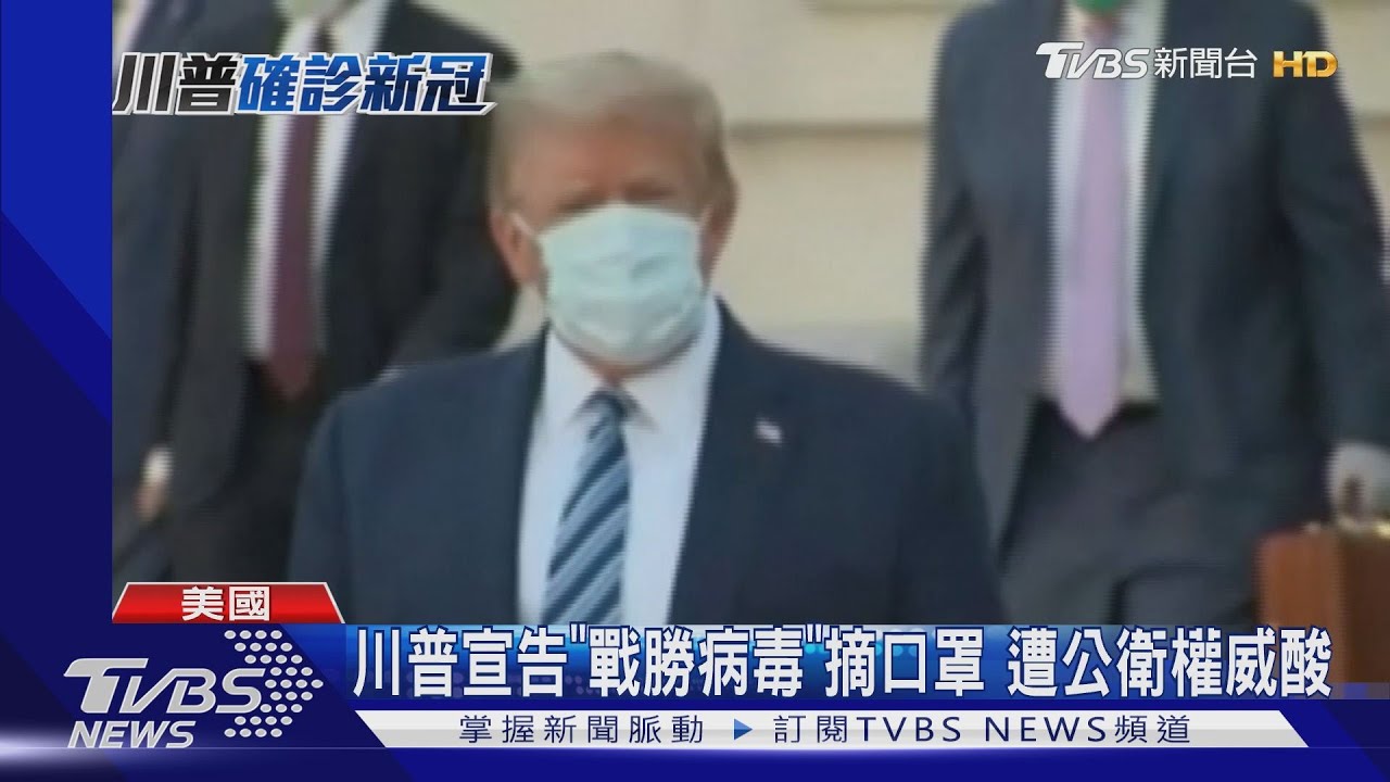 川普出院呼籲「別怕病毒」 美國隊長怒批:太魯莽