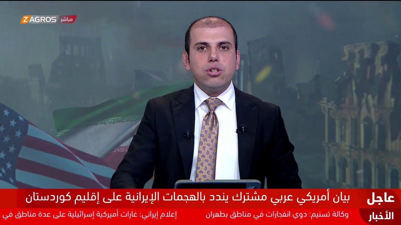 فيديو | تغطية مباشرة من زاكروس لتطورات الصراع الدائر بالشرق الأوسط