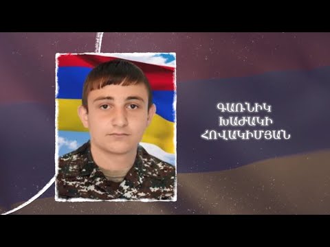 Ձեզ բացակա չենք դնի․ Գառնիկ Հովակիմյան