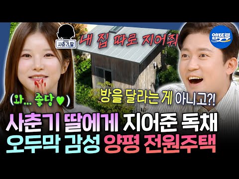 [구해줘홈즈] &#39;양평의 딸&#39; 박소영 아나운서와 함…