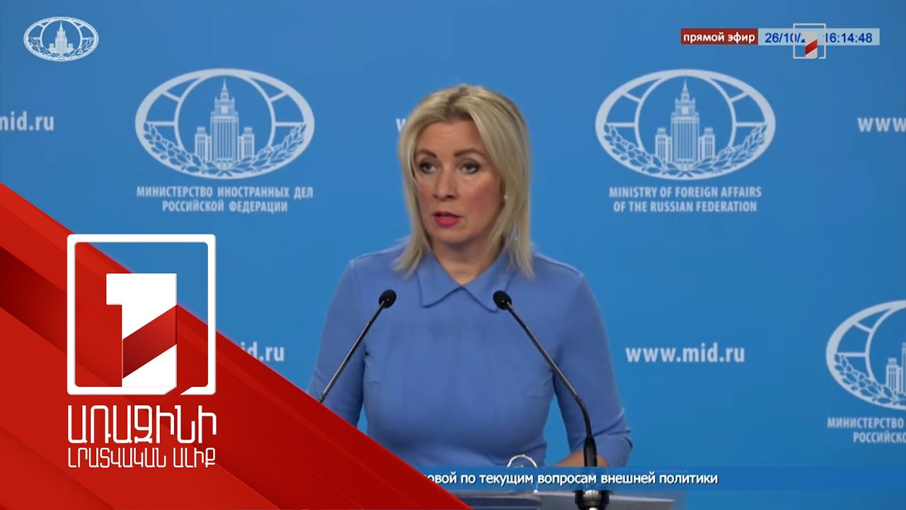 Երևանի քաղաքական կամքի դեպքում պատրաստ ենք ընդունել Հայաստանի և Ադրբեջանի ԱԳ նախարարներին. Զախարովա