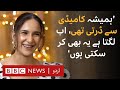 Anoushay Abbasi talks about her dramas '101 Talaqain' and 'Working Women' - BBC URDU