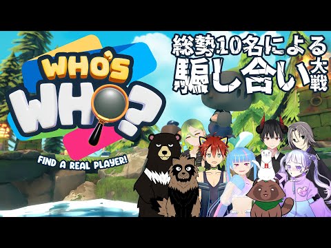 Who's Who? on Steam