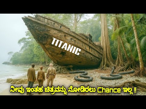 ನೀವು ಇಂತಹ ಚಿತ್ರವನ್ನು ನೋಡಿರಲು Chance ಇಲ್ಲ dubbed kannada movie story explained review #kannadamovies 