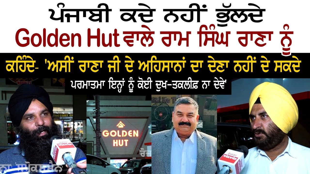 Punjabis will never forget contribution of Ram Singh Rana Punjabis will never forget contribution of Ram Singh Rana