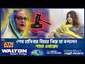 শেখ হাসিনার বিচার নিয়ে যা বললেন শামা 