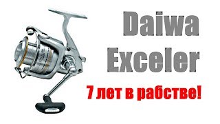 Катушка daiwa exceler 1500 s