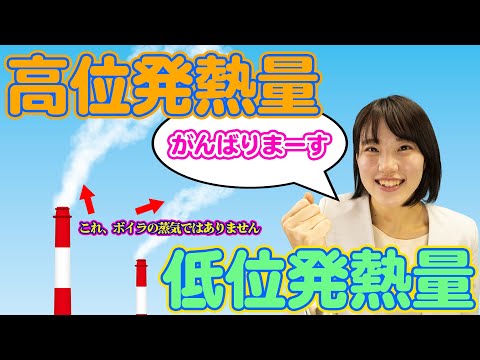 薪:発熱量と発熱量の比較