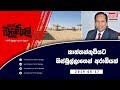 neth-fm-balumgala-17-06-2019