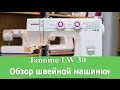 Швейная машина Janome LW-30 белый - Видео