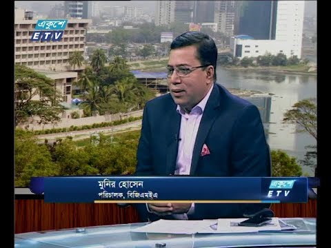 একুশে বিজনেস দুপুর ০৩ জানুয়ারী  ২০১৯(আলোচক: মুনির হোসেন-পরিচালক, বিজিএমইএ।)
