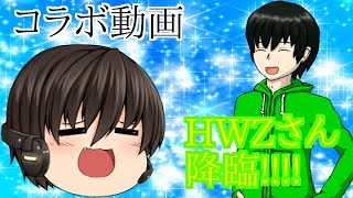 【ゆっくり茶番】初コラボ！HWZさん、これからもお互い頑張りましょう！テスト結果発表、お知らせもあるよ