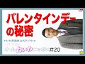 山本太郎の「オールれいわニッポン」第20回 れいわ新選組公式ラジオch​ バレンタインデーの秘密・・・2021年2月12日放送