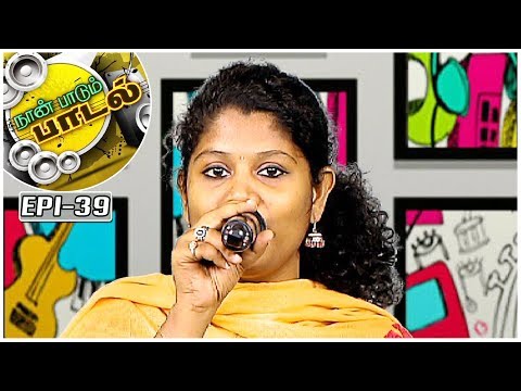 O Crazy Minnal Song | Naan Paadum Paadal #39 - Platform for new talents |  Kalaignar TV