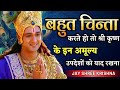 अगर मन बेचैन है तो बस इतना सुन लो Peace Motivation
