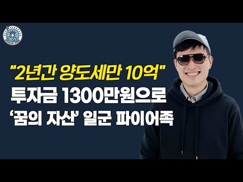 [싱글파이어] "시간의 힘이 이렇게 세요" 원금 딱 1300만원 장투로 '꿈의 자산' 달성한 파이어족의 비법 (1편)
