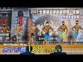 男子形體 169cm-|2022 全國健美健身錦標賽