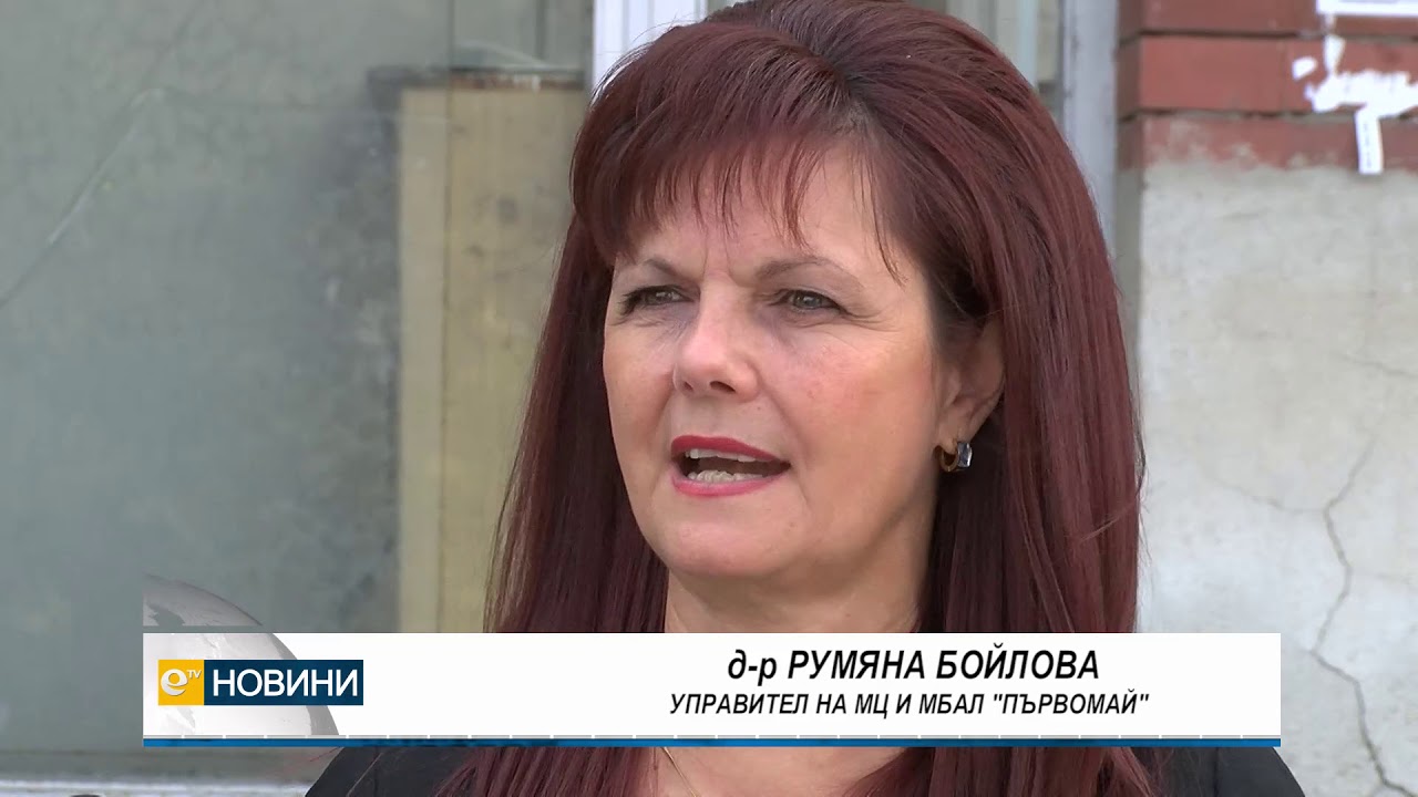 Започна саниране на сградата на Медицинския център в Първомай