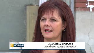 Започна саниране на сградата на Медицинския център в Първомай
