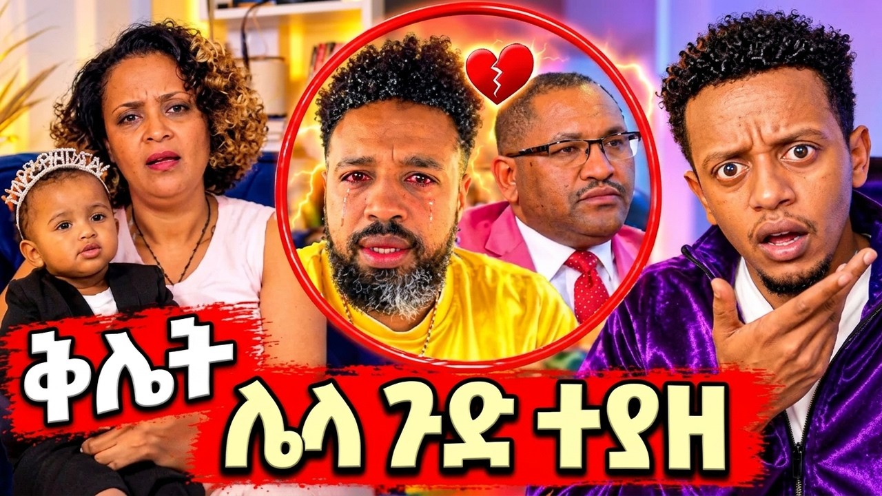 🛑ጉድ የተለቀቀው የፓስተሩ ክለብ ውስጥ ሺሻ ምስል,ገነት የወለደችበት አነጋጋሪ መንገ