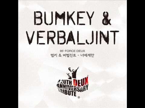 BumKey(범키) Verbaljint(버벌진트) - 너에게만 [가사첨부]