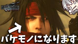【FF7 リバース 再生だ】 厨二イケメンは機械オンチ [実況 第百七話]