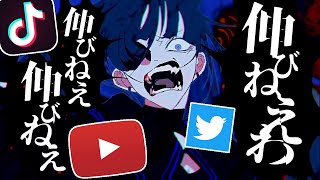 【替え歌】伸びねぇわ【Ado/うっせぇわ】