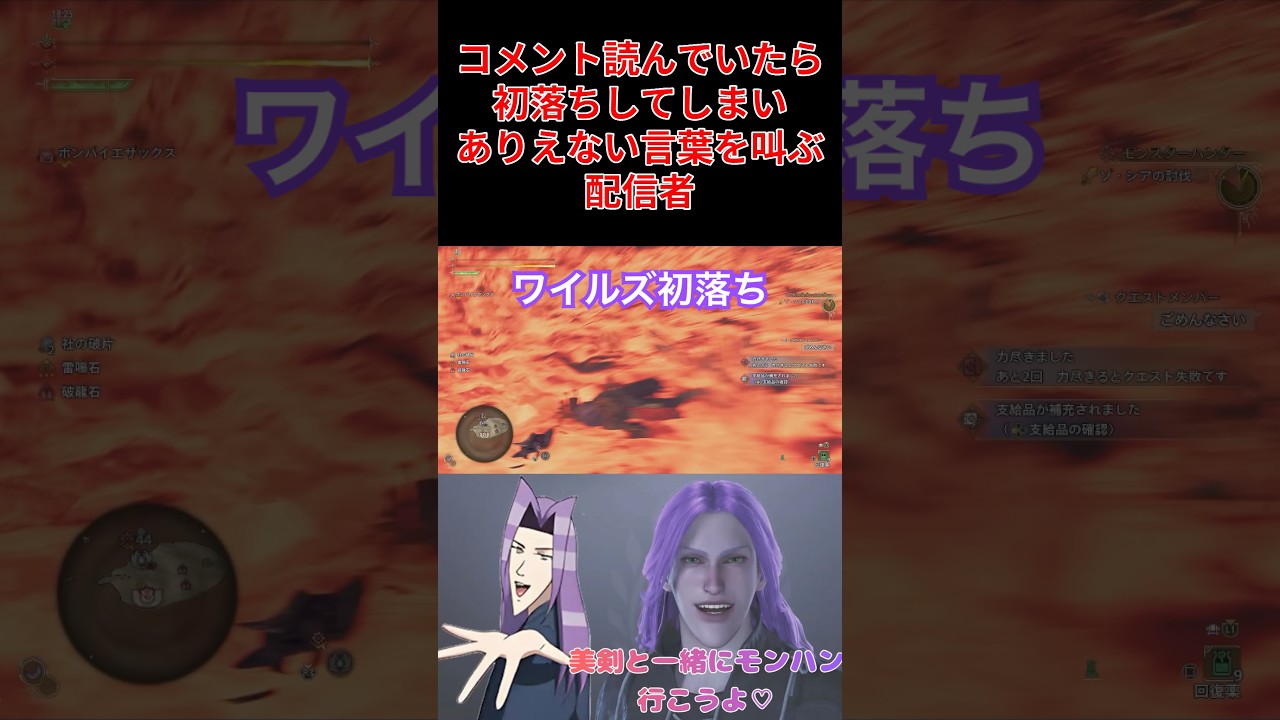 【モンハンワイルズ】咄嗟に叫んでしまった名前があまりにもまずい。【切り抜き】 #shorts #ゲーム実況 #ゲーム配信