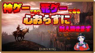 【🔴ＬＩＶＥ🔴】【エルデンリング💖】話題の新作いざいかん！！ネタバレだーめ！#エルデンリング#雑談#PC