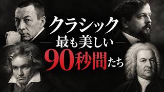 Download lagu 【一瞬で、時間が止まる】クラシック史上最も美しい90秒|愛・祈り・夜…9つの名曲と、その物語【名曲美術館】 mp3 Download lagu 【一瞬で、時間が止まる】クラシック史上最も美しい90秒|愛・祈り・夜…9つの名曲と、その物語【名曲美術館】 mp3