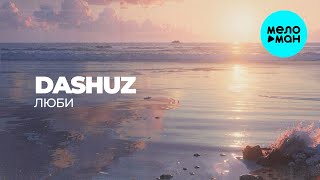 DASHUZ - Люби (Single 2024)